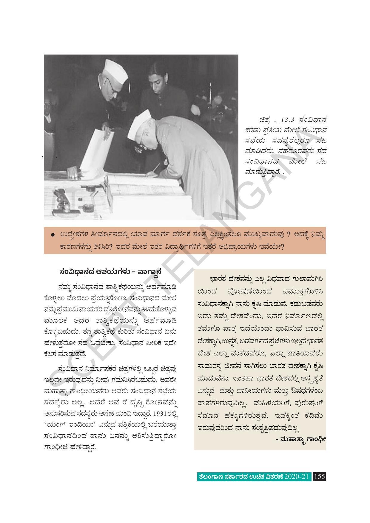 TS SCERT Class 8 Social Science (Kannada Medium) Text Book - Page 165