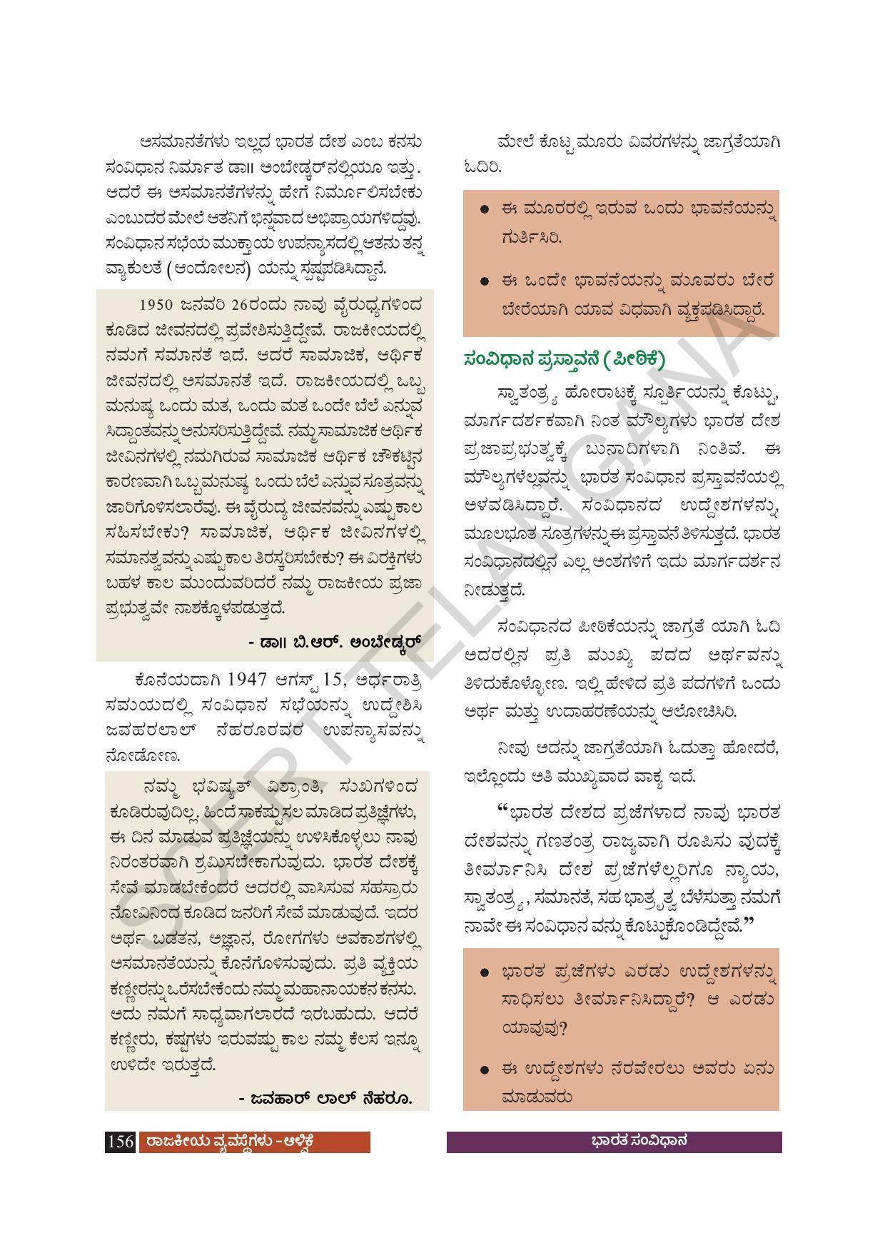 TS SCERT Class 8 Social Science (Kannada Medium) Text Book - Page 166