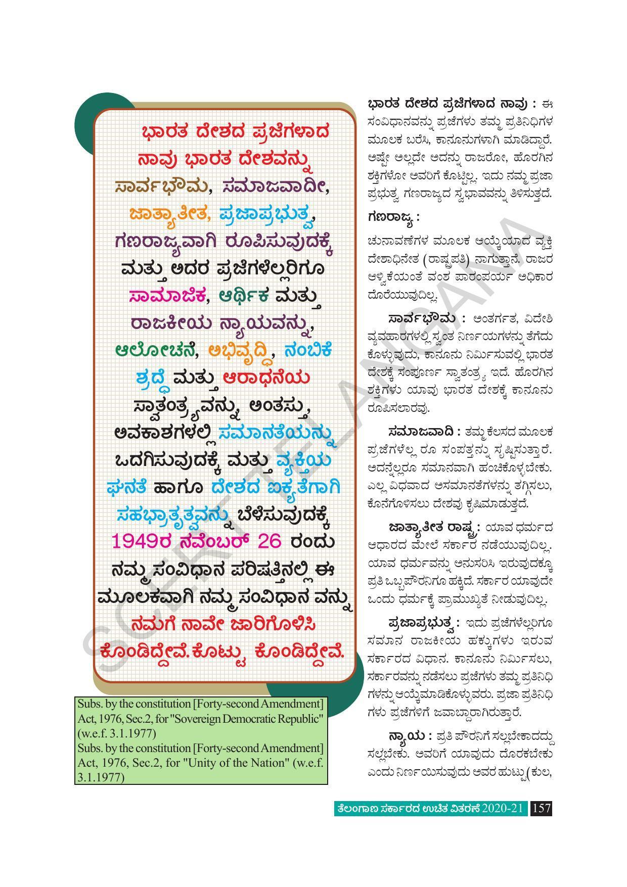 TS SCERT Class 8 Social Science (Kannada Medium) Text Book - Page 167