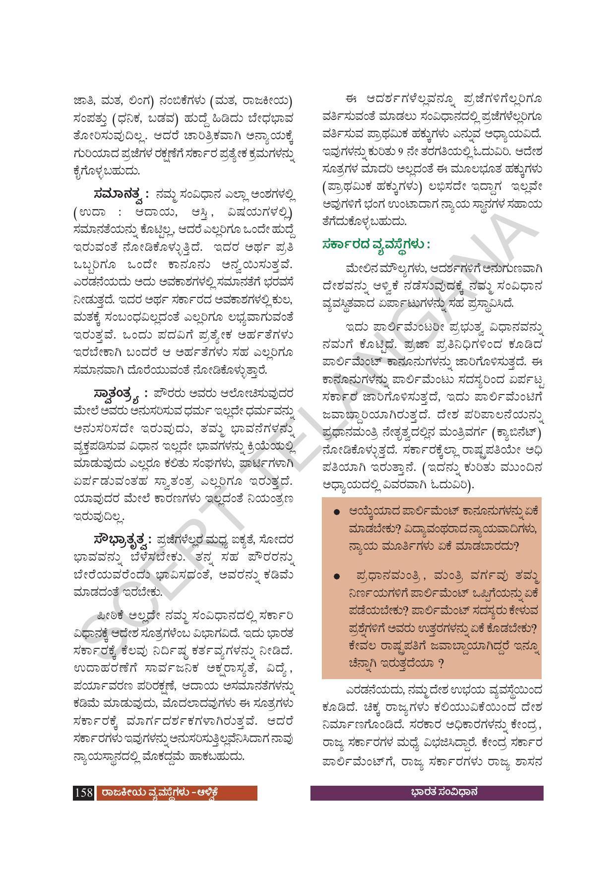 TS SCERT Class 8 Social Science (Kannada Medium) Text Book - Page 168