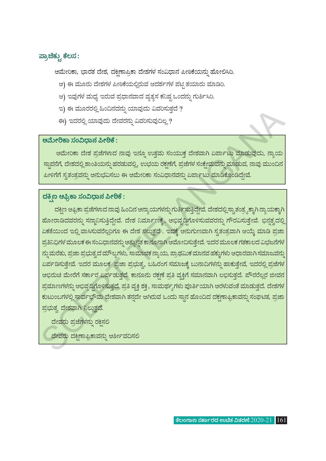TS SCERT Class 8 Social Science (Kannada Medium) Text Book - Page 171