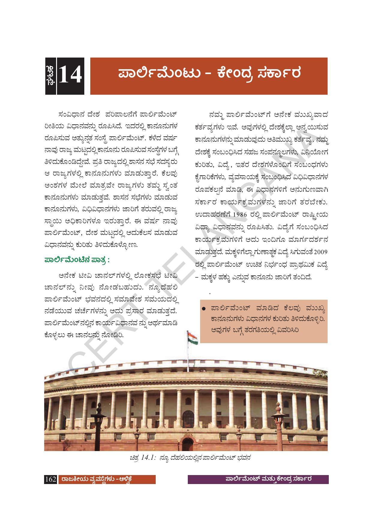 TS SCERT Class 8 Social Science (Kannada Medium) Text Book - Page 172