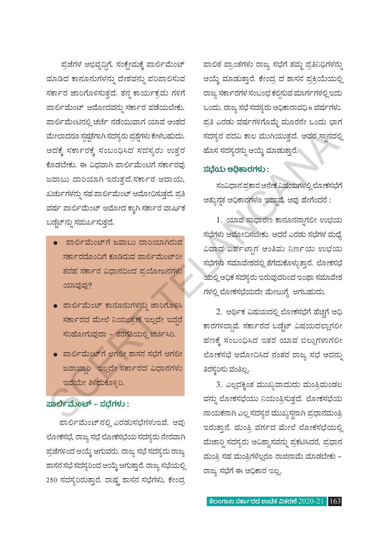 TS SCERT Class 8 Social Science (Kannada Medium) Text Book - Page 173