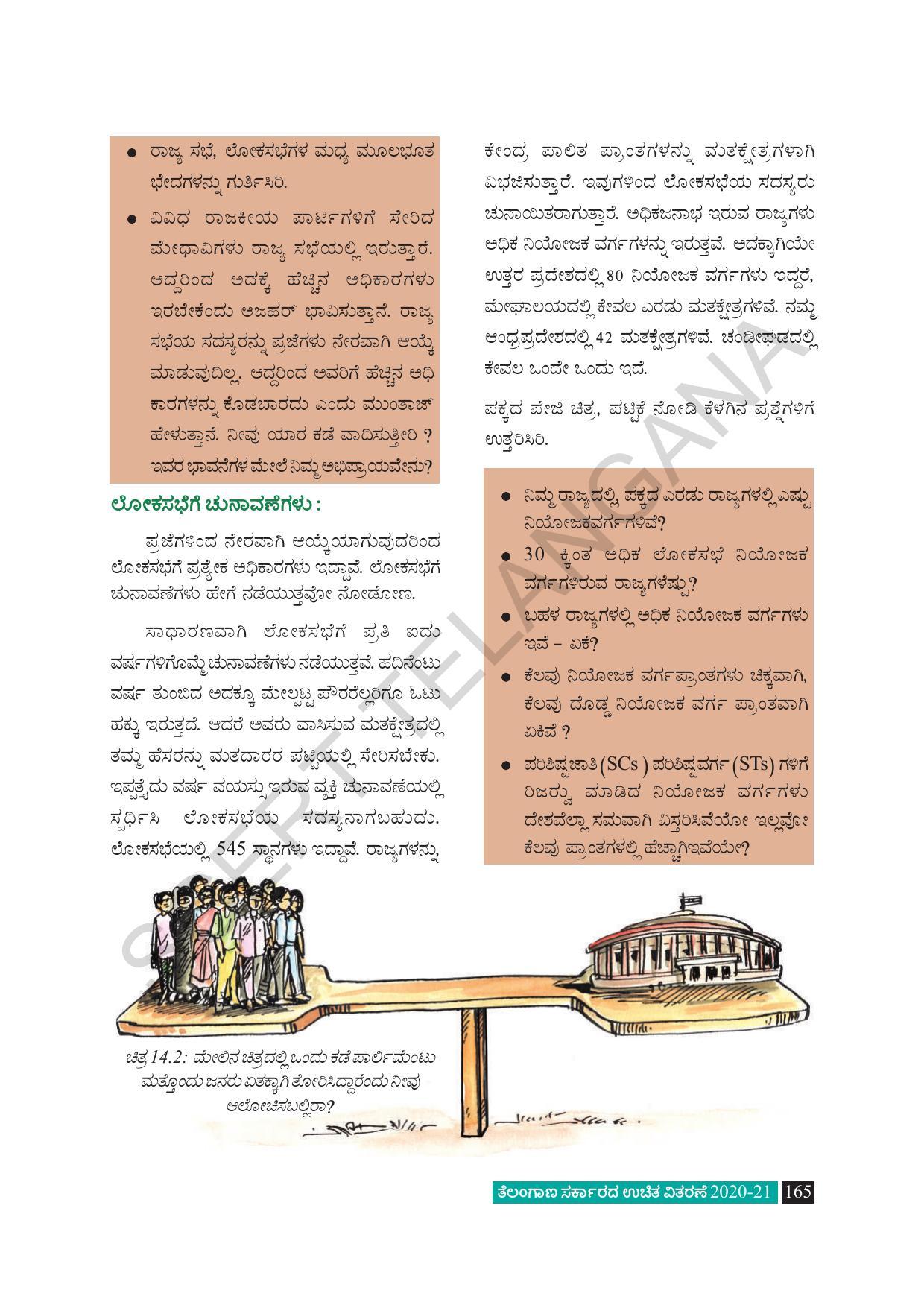 TS SCERT Class 8 Social Science (Kannada Medium) Text Book - Page 175