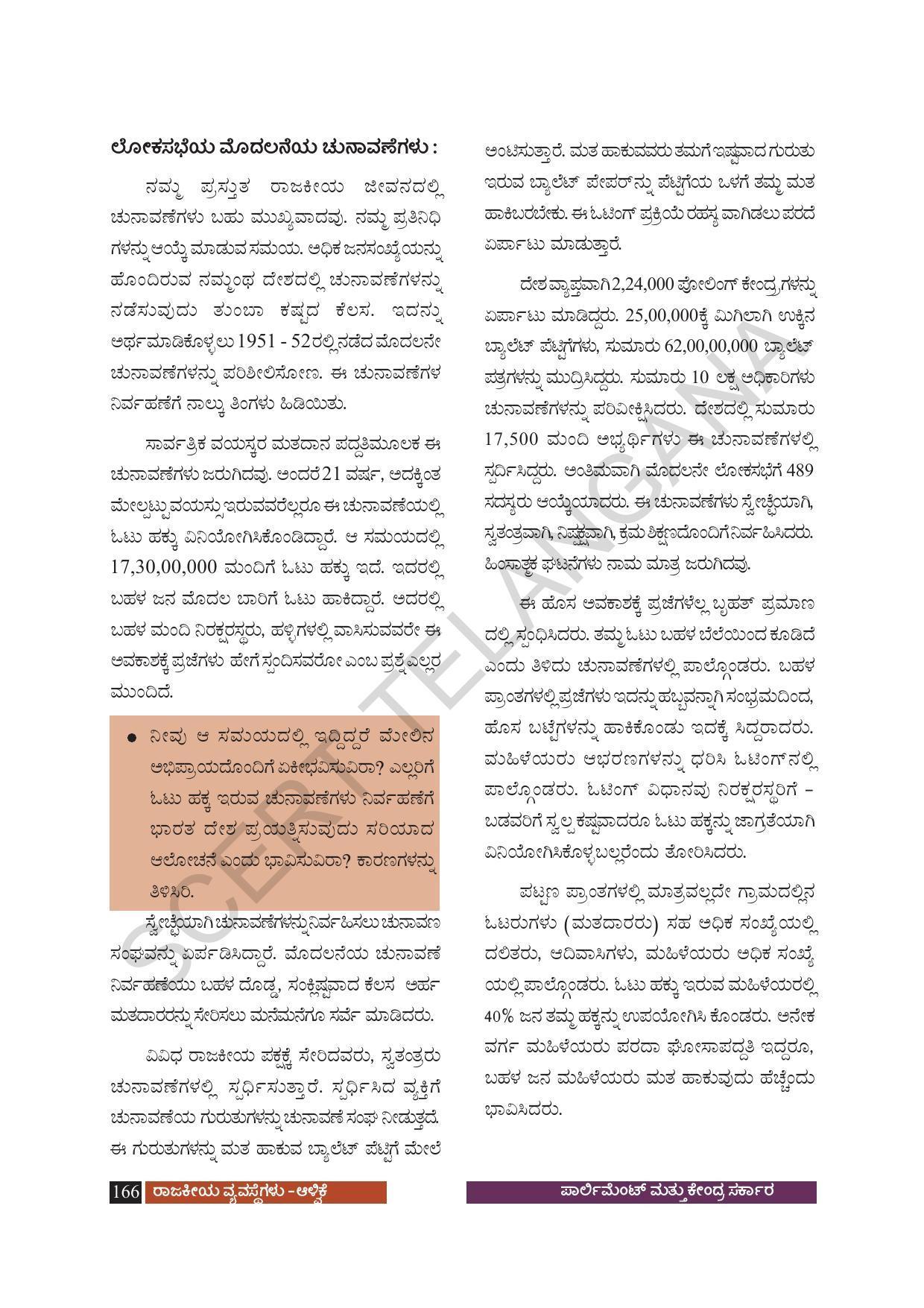 TS SCERT Class 8 Social Science (Kannada Medium) Text Book - Page 176