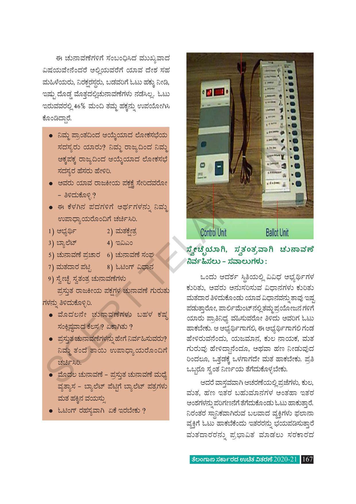 TS SCERT Class 8 Social Science (Kannada Medium) Text Book - Page 177