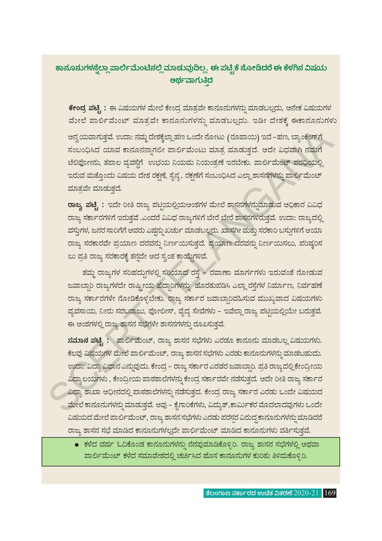 TS SCERT Class 8 Social Science (Kannada Medium) Text Book - Page 179