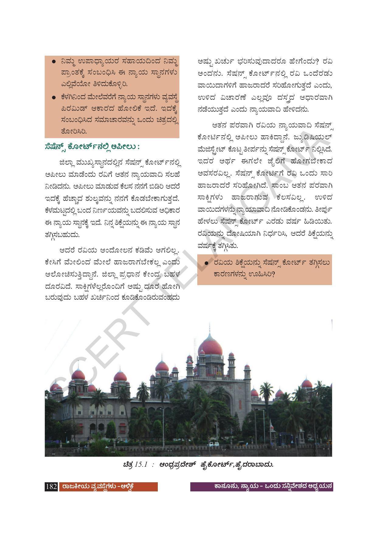 TS SCERT Class 8 Social Science (Kannada Medium) Text Book - Page 192