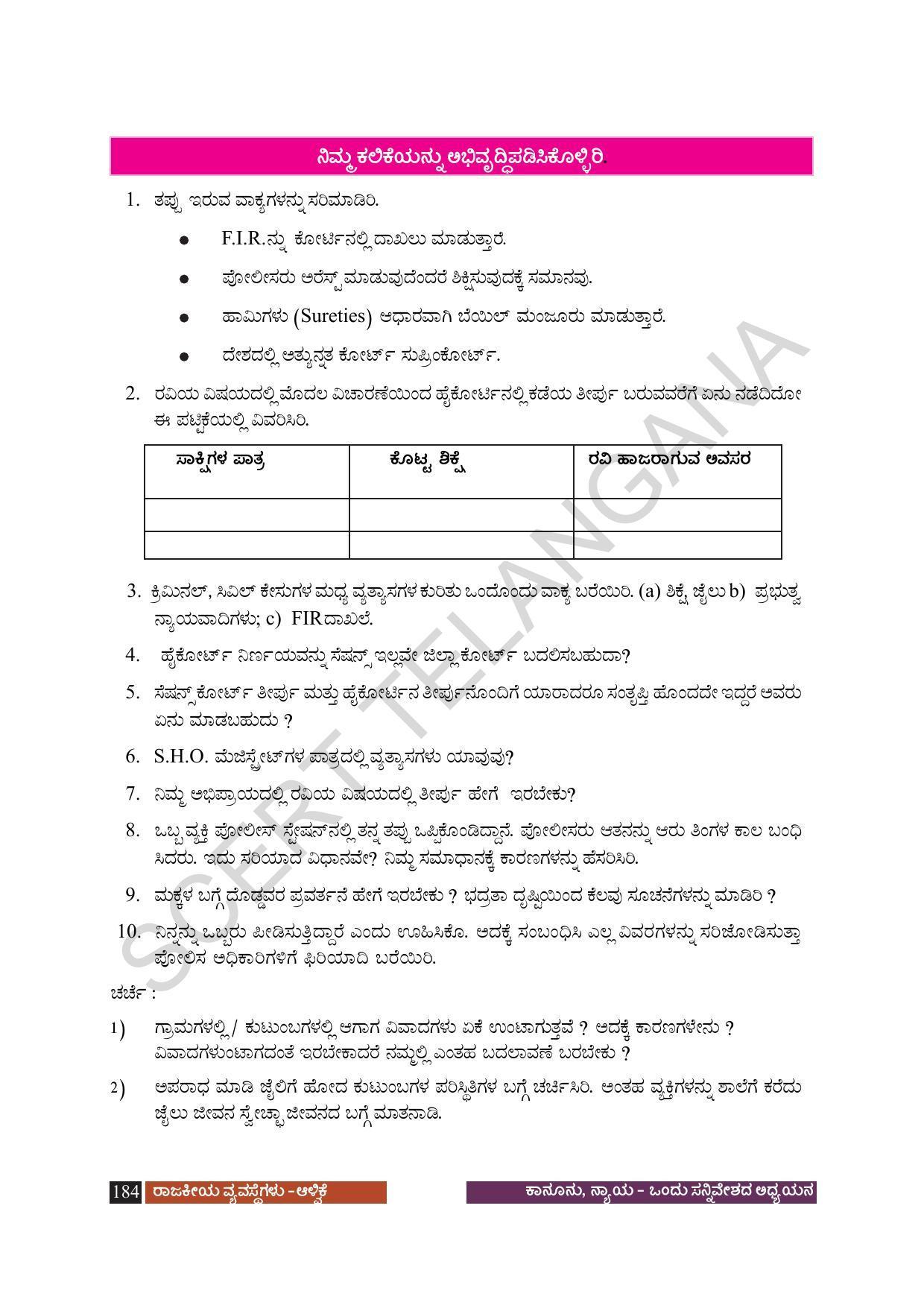 TS SCERT Class 8 Social Science (Kannada Medium) Text Book - Page 194