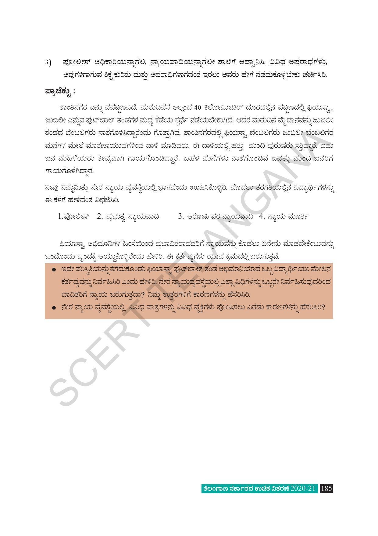 TS SCERT Class 8 Social Science (Kannada Medium) Text Book - Page 195