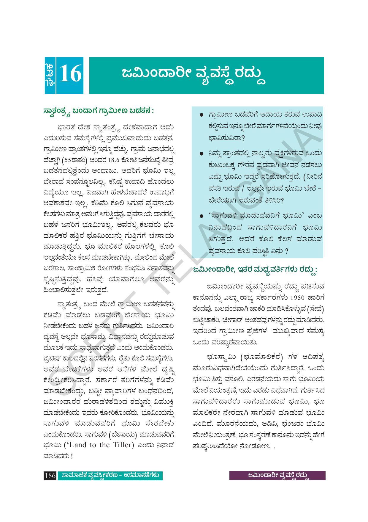 TS SCERT Class 8 Social Science (Kannada Medium) Text Book - Page 196