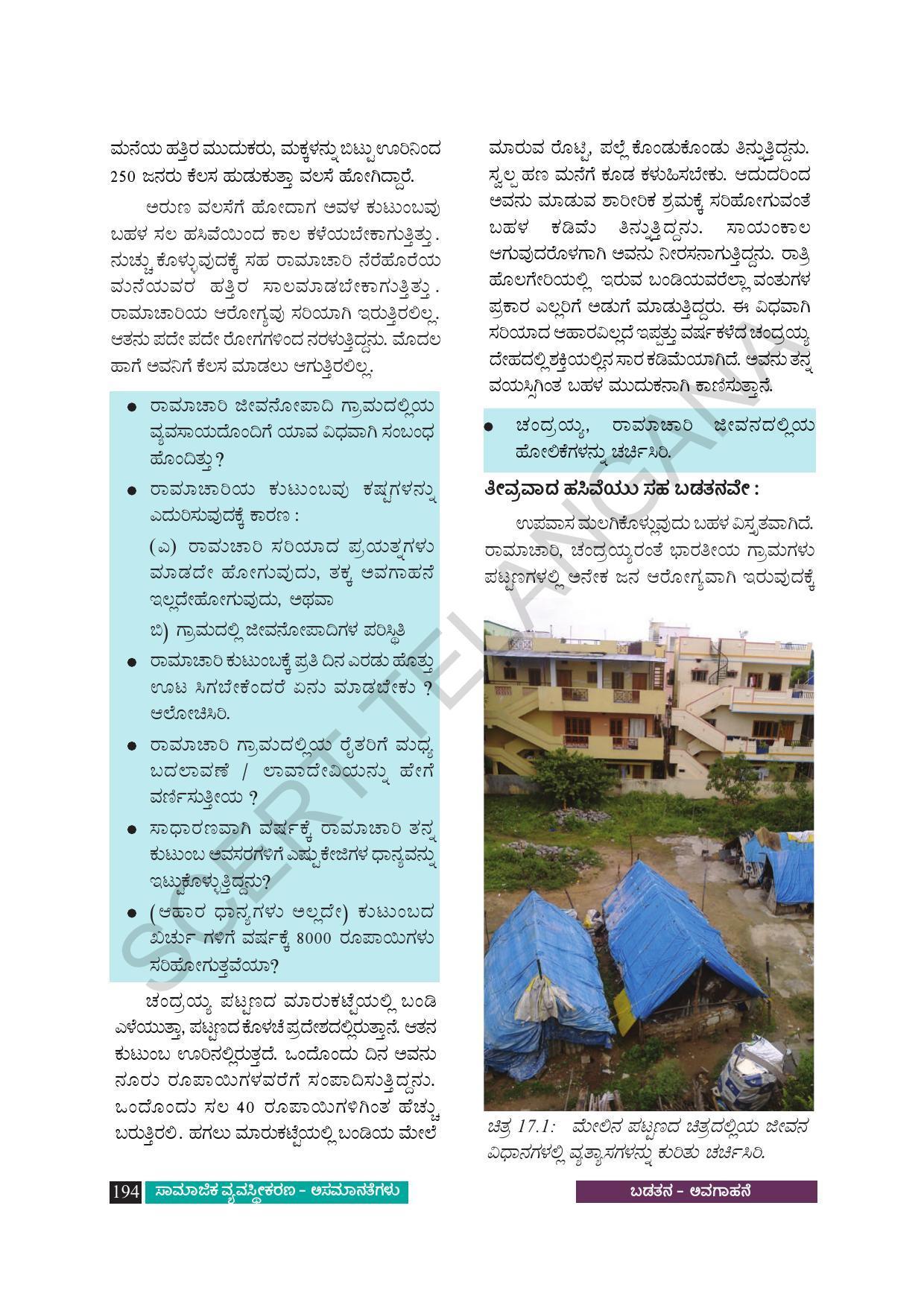 TS SCERT Class 8 Social Science (Kannada Medium) Text Book - Page 204