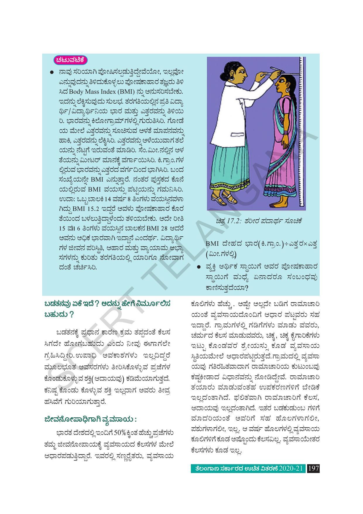 TS SCERT Class 8 Social Science (Kannada Medium) Text Book - Page 207