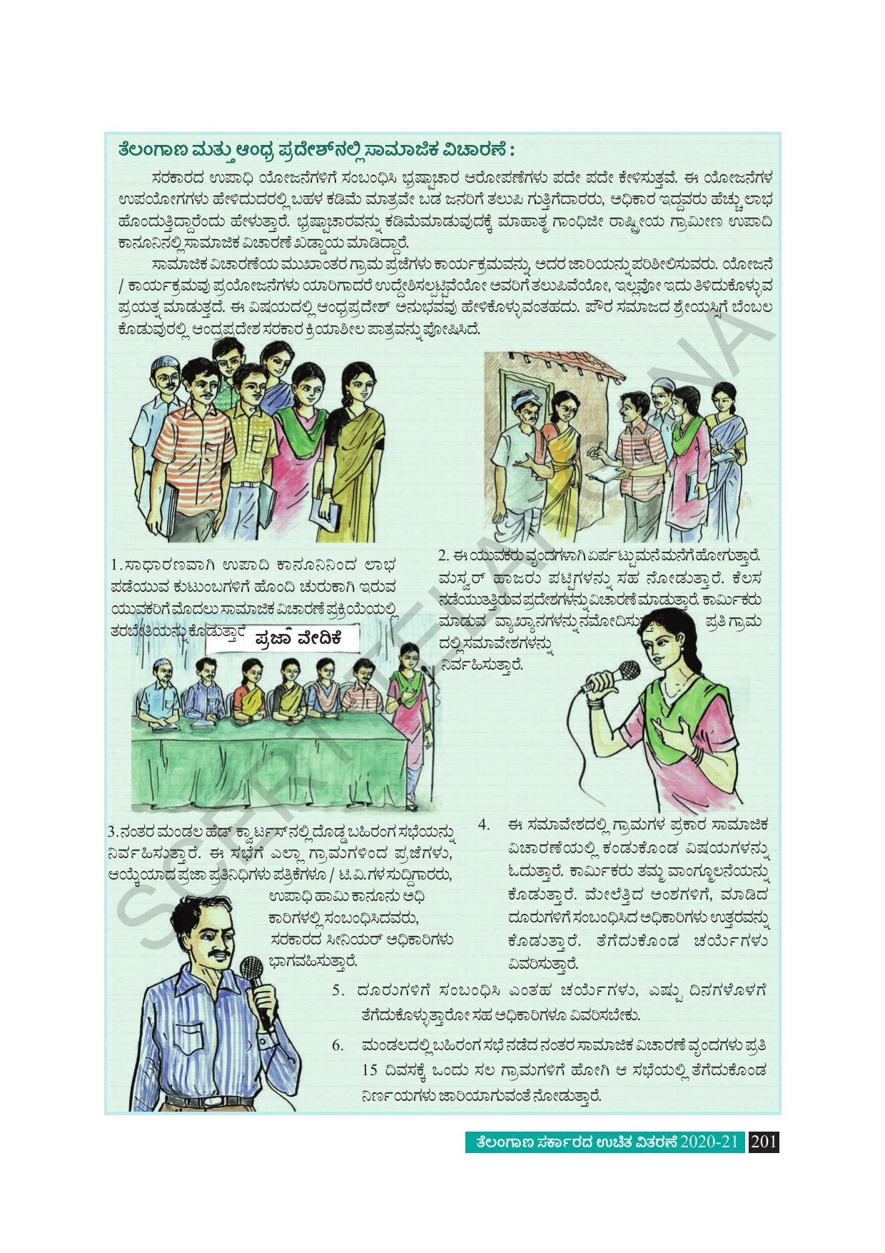 TS SCERT Class 8 Social Science (Kannada Medium) Text Book - Page 211