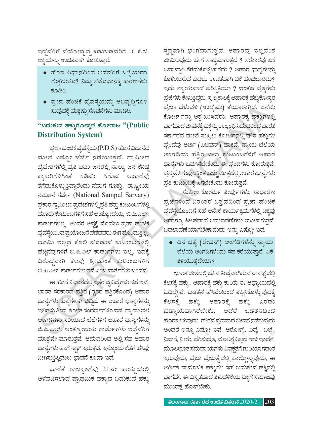TS SCERT Class 8 Social Science (Kannada Medium) Text Book - Page 213