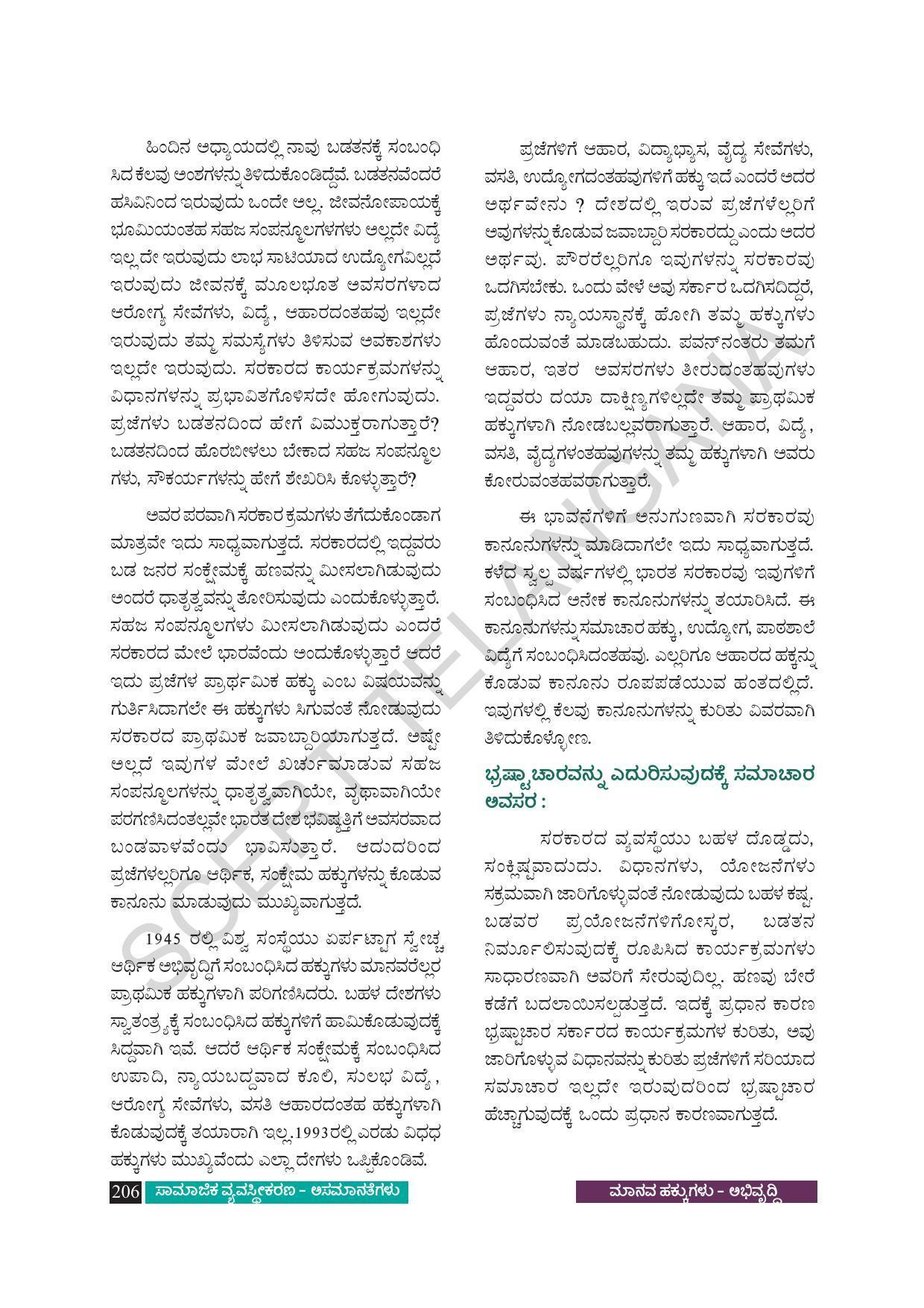 TS SCERT Class 8 Social Science (Kannada Medium) Text Book - Page 216