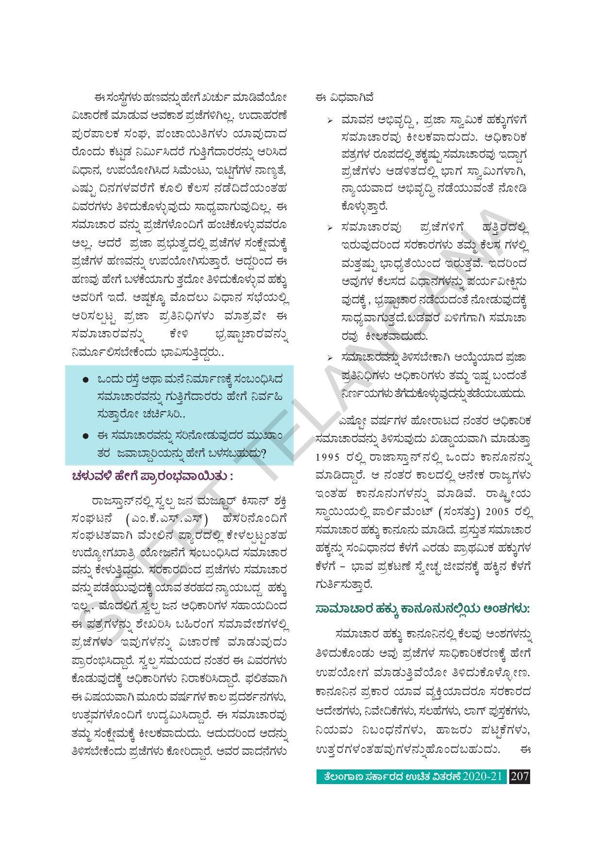 TS SCERT Class 8 Social Science (Kannada Medium) Text Book - Page 217