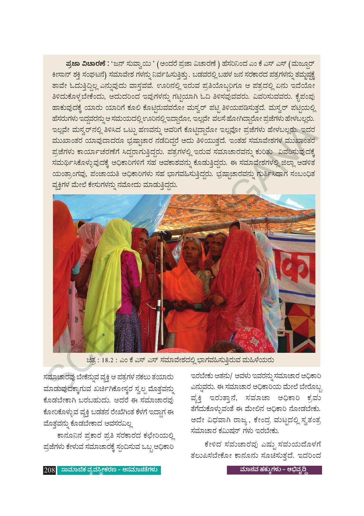 TS SCERT Class 8 Social Science (Kannada Medium) Text Book - Page 218