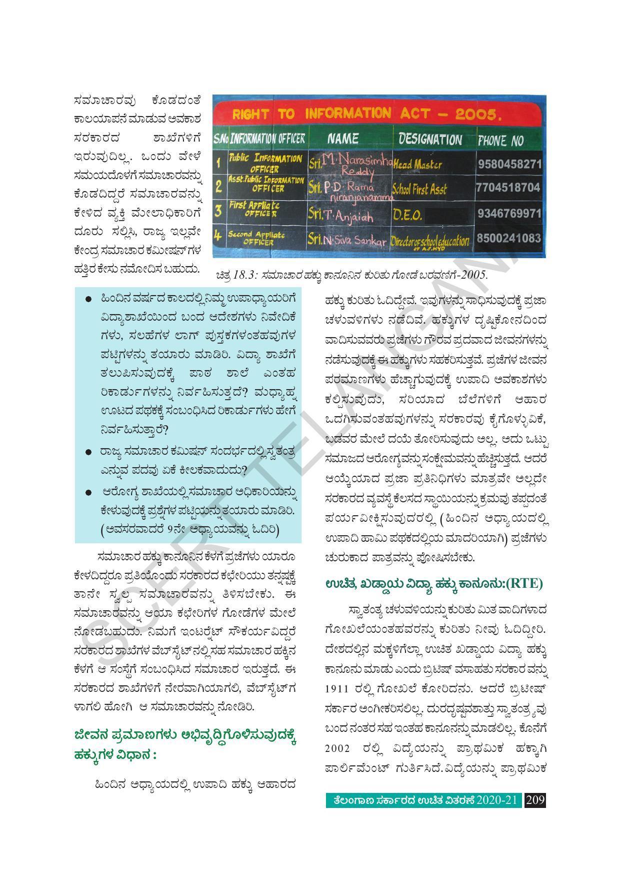 TS SCERT Class 8 Social Science (Kannada Medium) Text Book - Page 219