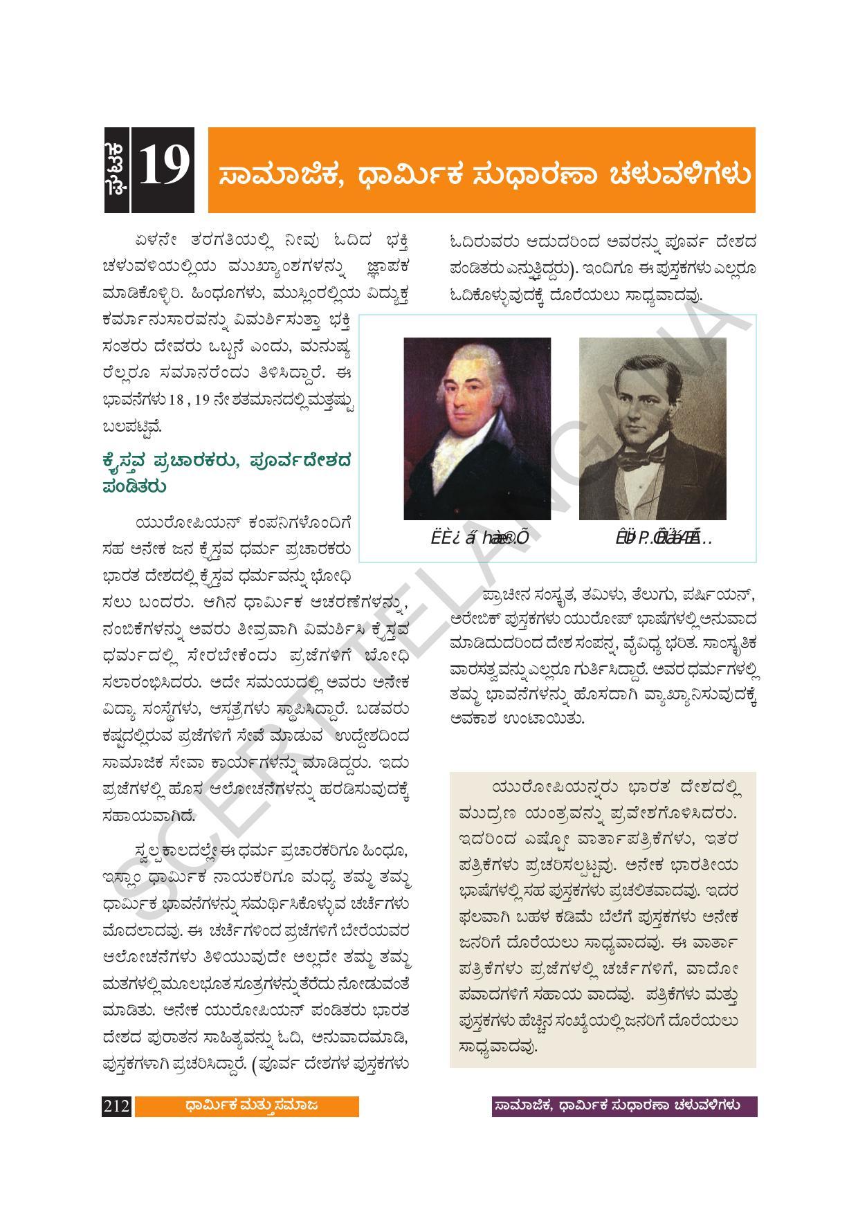 TS SCERT Class 8 Social Science (Kannada Medium) Text Book - Page 222
