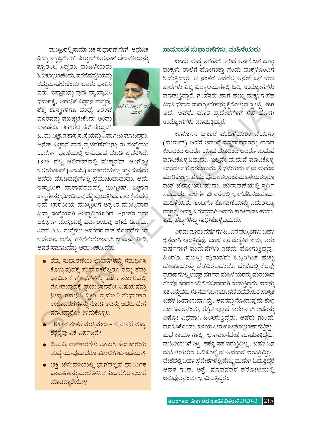 TS SCERT Class 8 Social Science (Kannada Medium) Text Book - Page 225