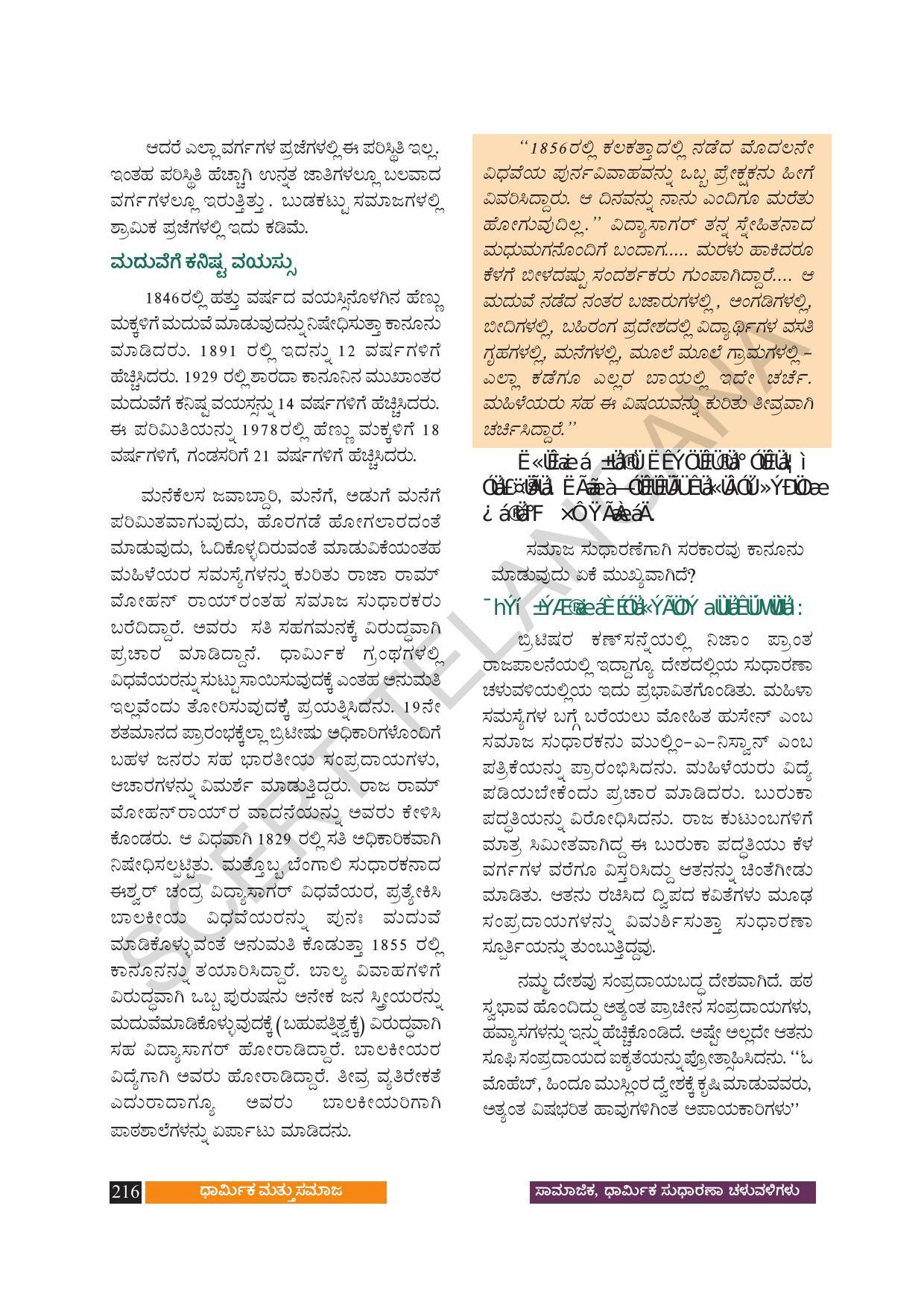 TS SCERT Class 8 Social Science (Kannada Medium) Text Book - Page 226