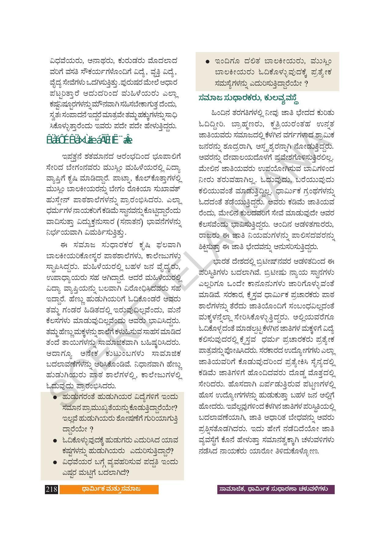 TS SCERT Class 8 Social Science (Kannada Medium) Text Book - Page 228