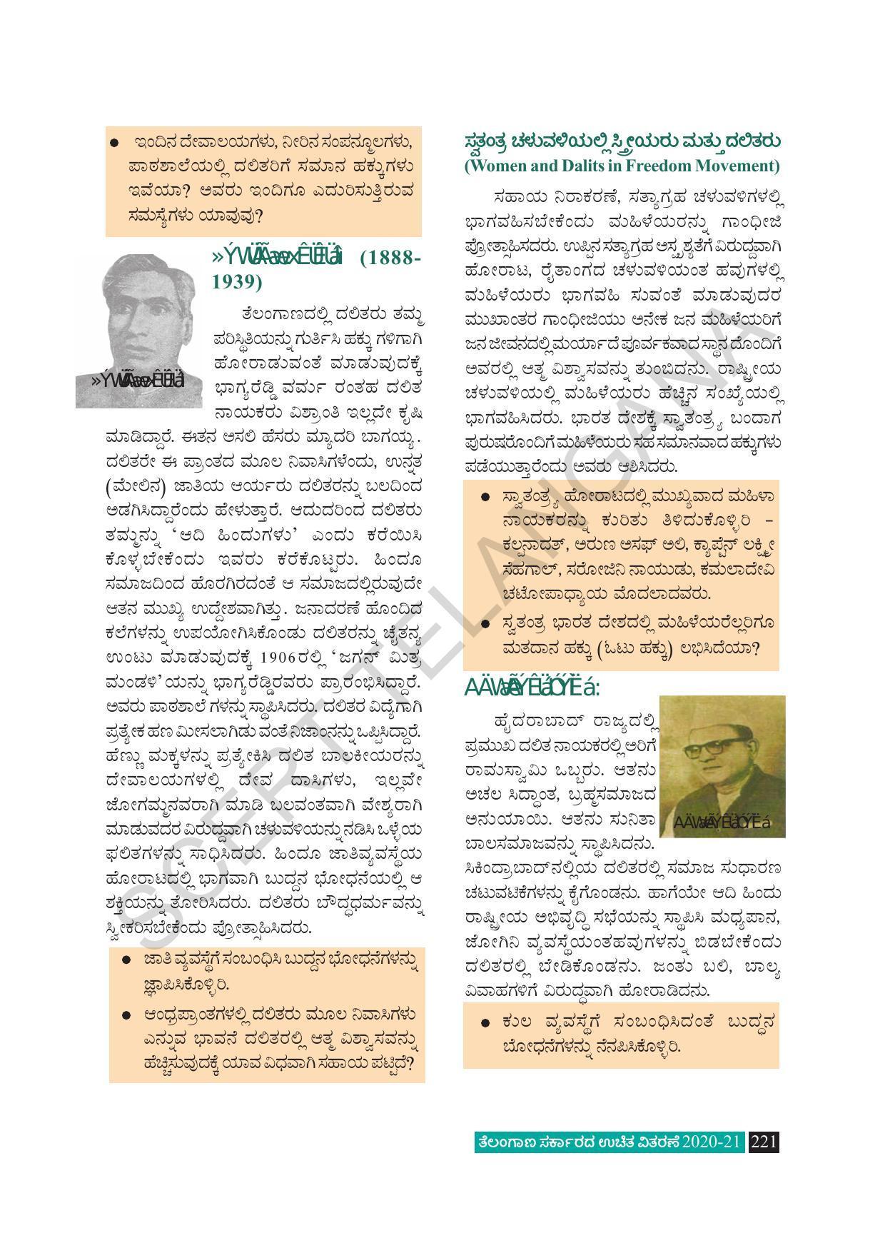 TS SCERT Class 8 Social Science (Kannada Medium) Text Book - Page 231