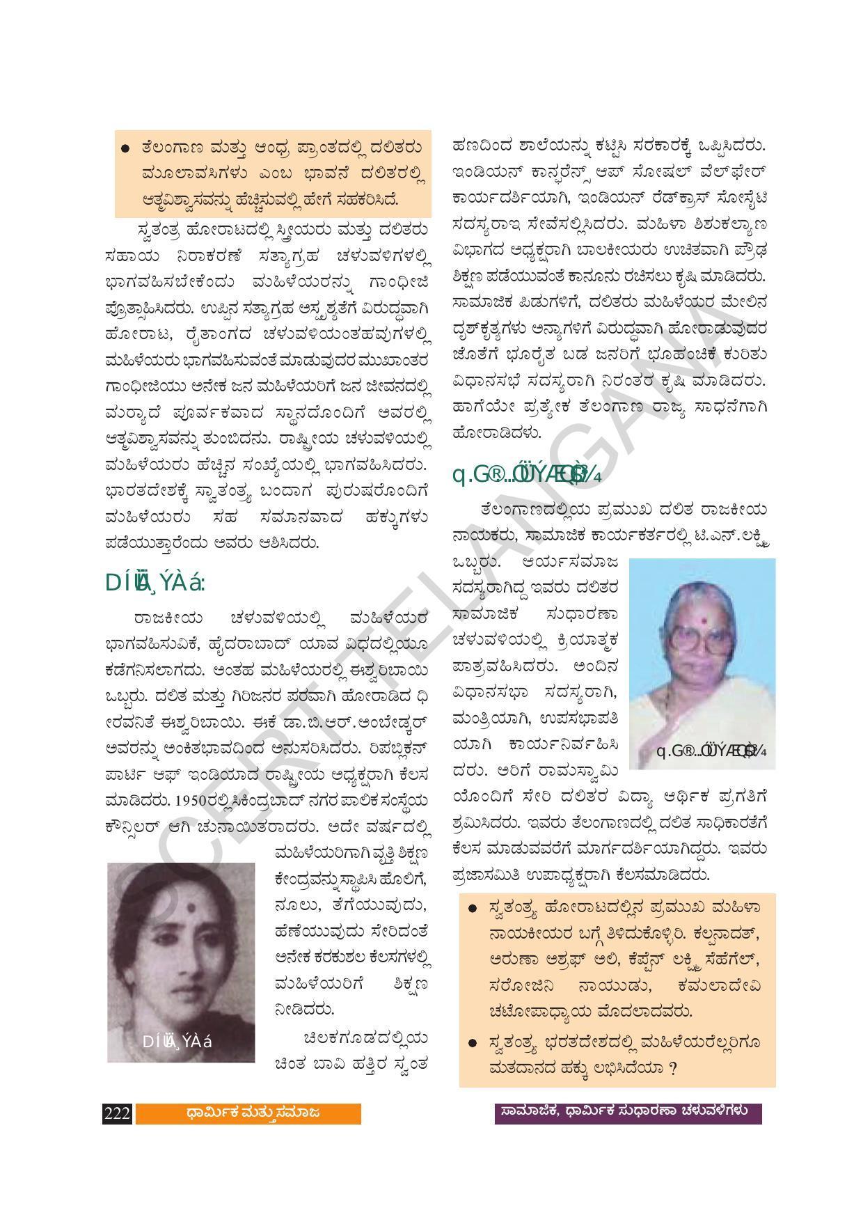 TS SCERT Class 8 Social Science (Kannada Medium) Text Book - Page 232