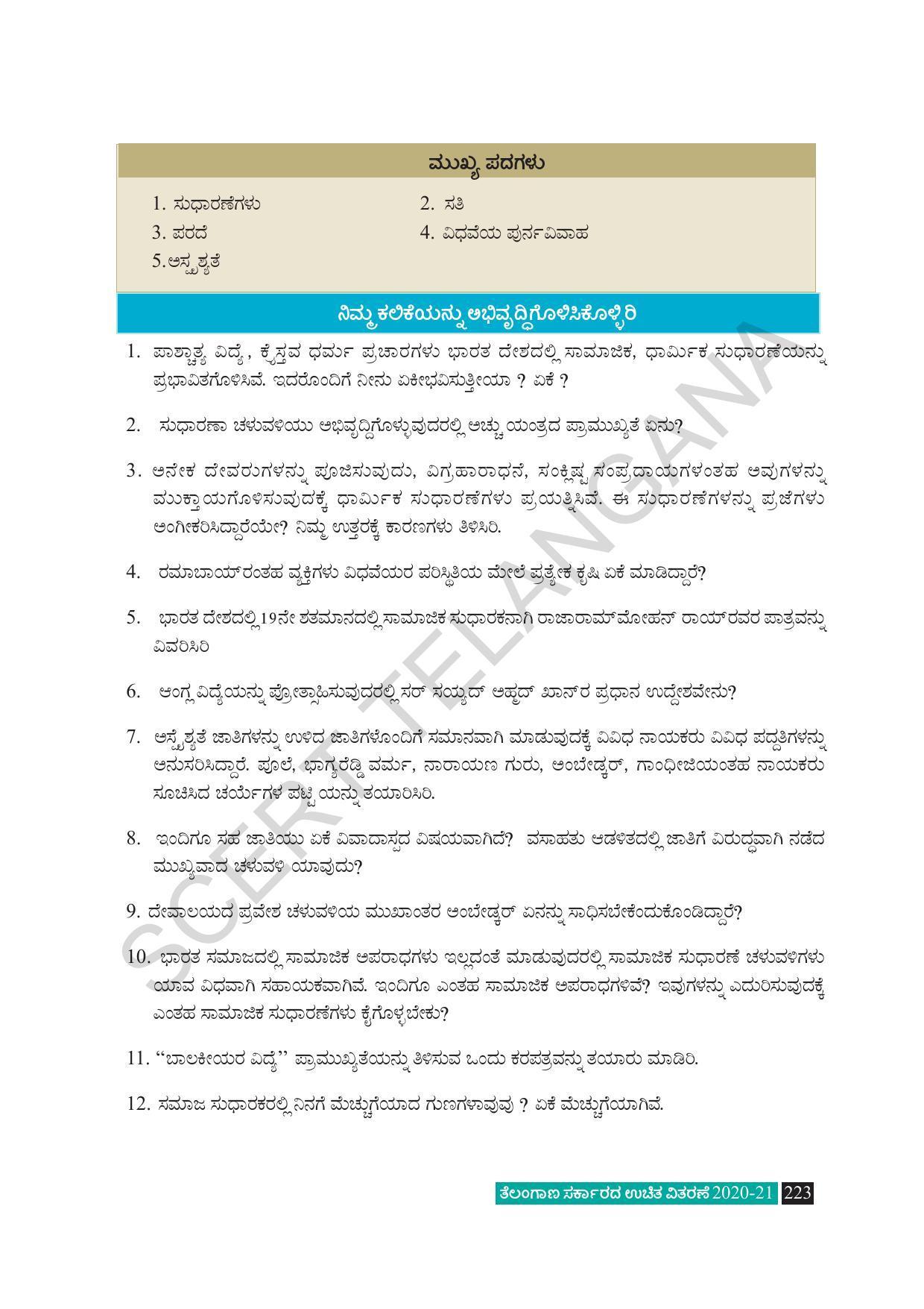 TS SCERT Class 8 Social Science (Kannada Medium) Text Book - Page 233