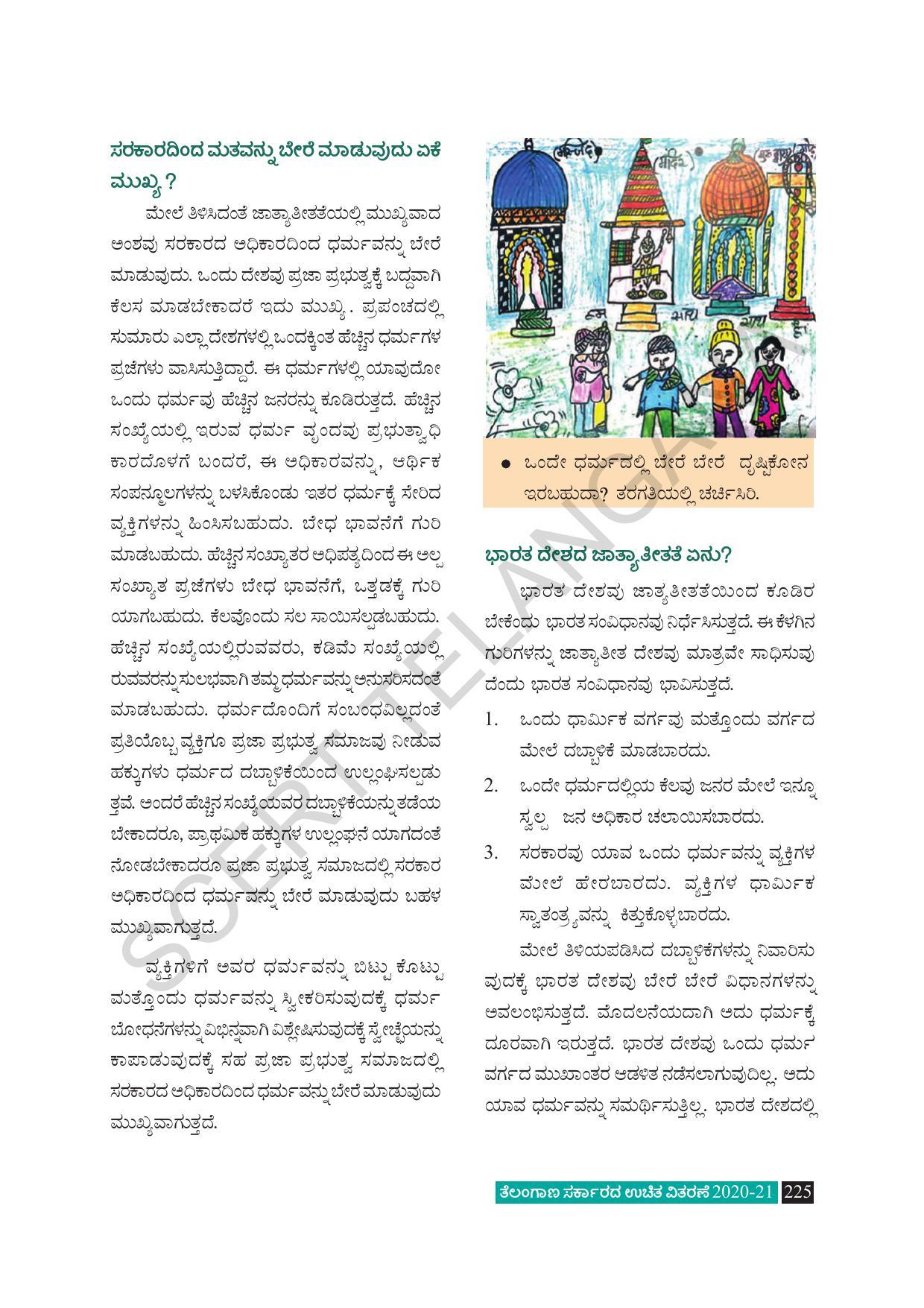 TS SCERT Class 8 Social Science (Kannada Medium) Text Book - Page 235
