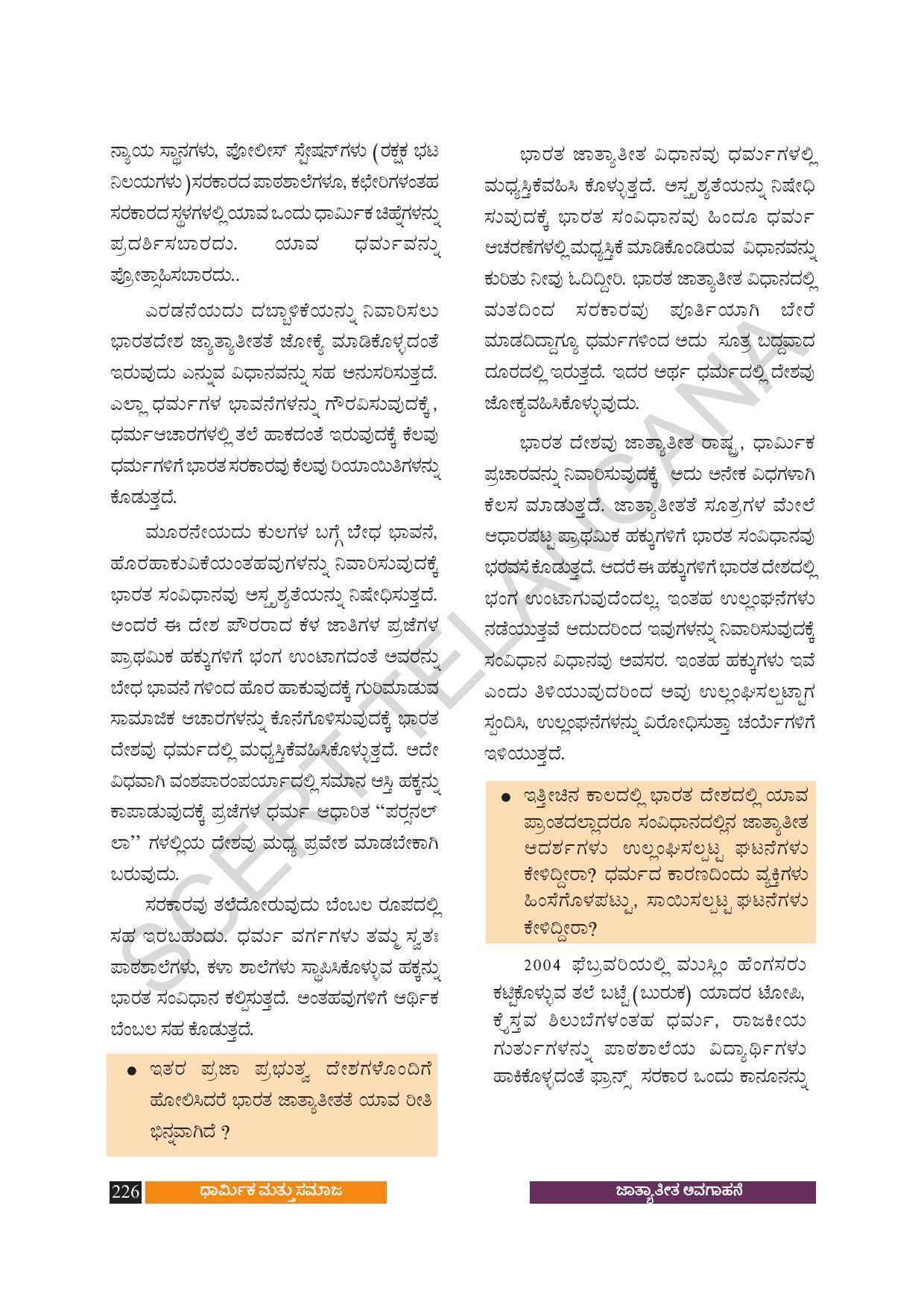 TS SCERT Class 8 Social Science (Kannada Medium) Text Book - Page 236