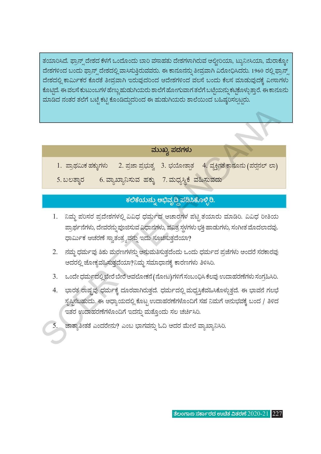 TS SCERT Class 8 Social Science (Kannada Medium) Text Book - Page 237