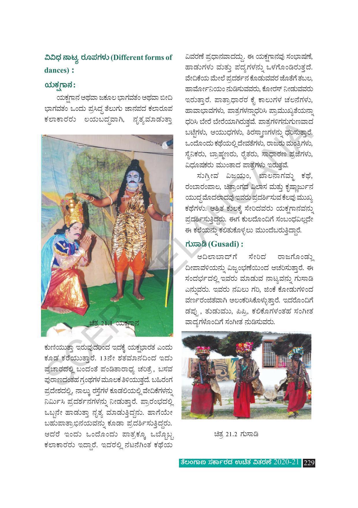 TS SCERT Class 8 Social Science (Kannada Medium) Text Book - Page 239