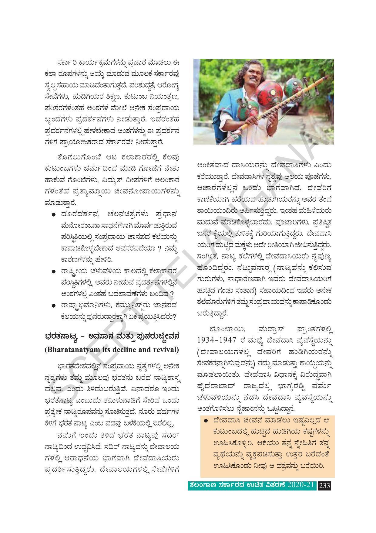 TS SCERT Class 8 Social Science (Kannada Medium) Text Book - Page 243