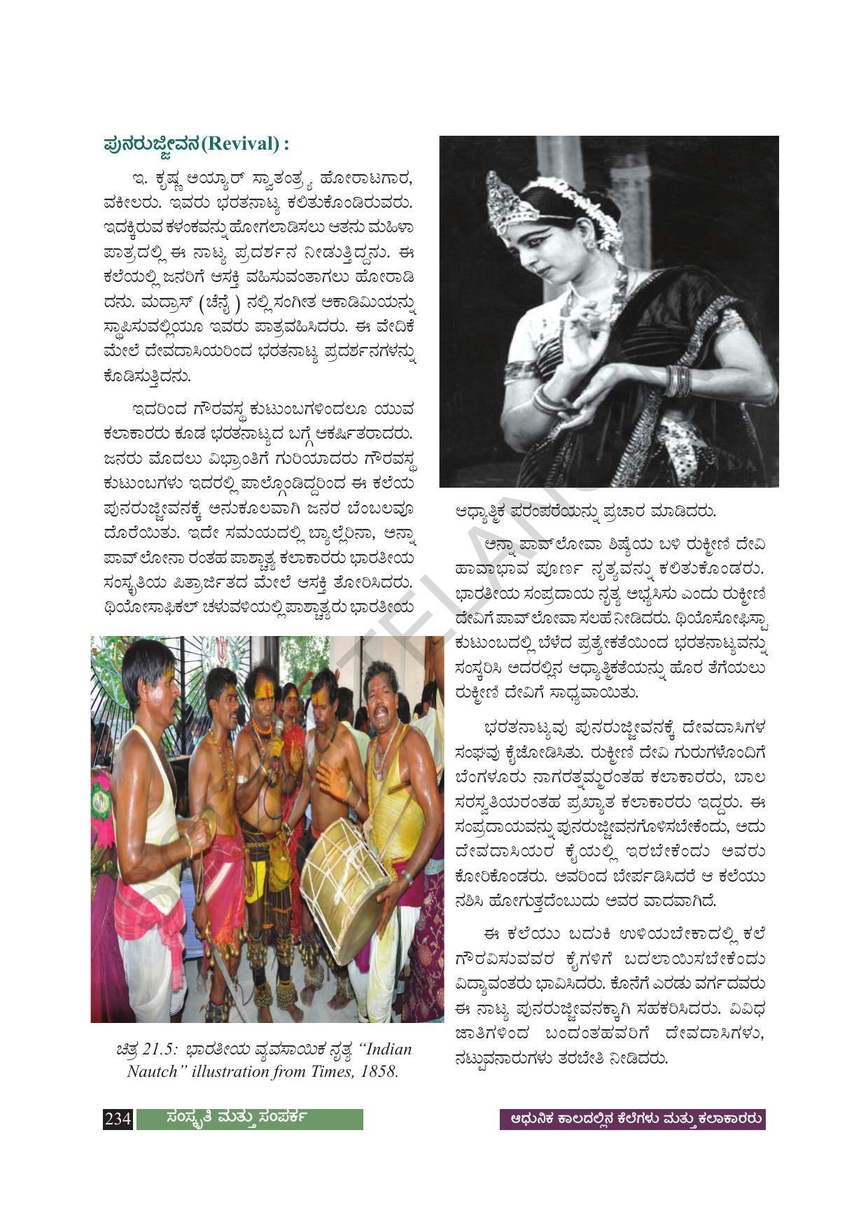 TS SCERT Class 8 Social Science (Kannada Medium) Text Book - Page 244