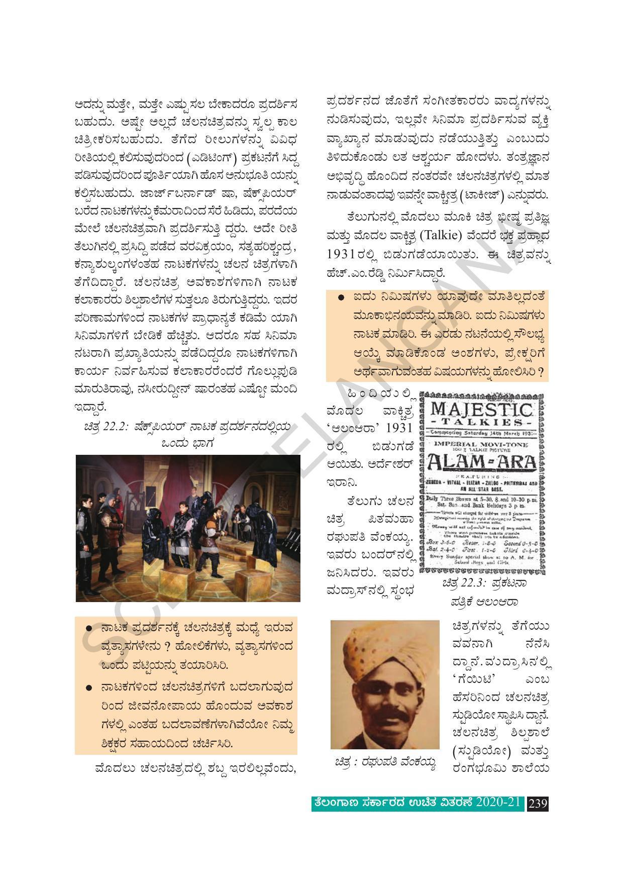 TS SCERT Class 8 Social Science (Kannada Medium) Text Book - Page 249