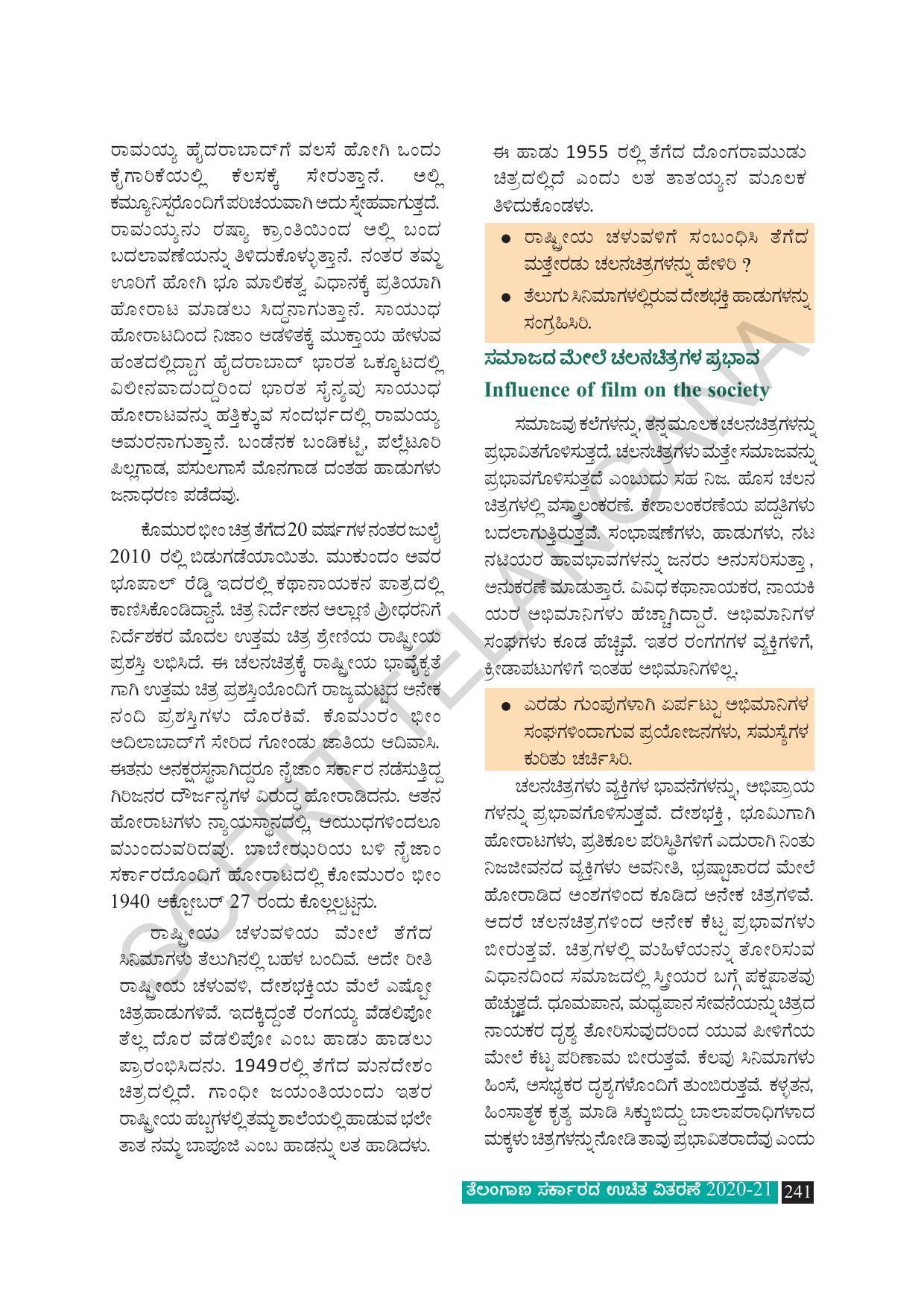 TS SCERT Class 8 Social Science (Kannada Medium) Text Book - Page 251