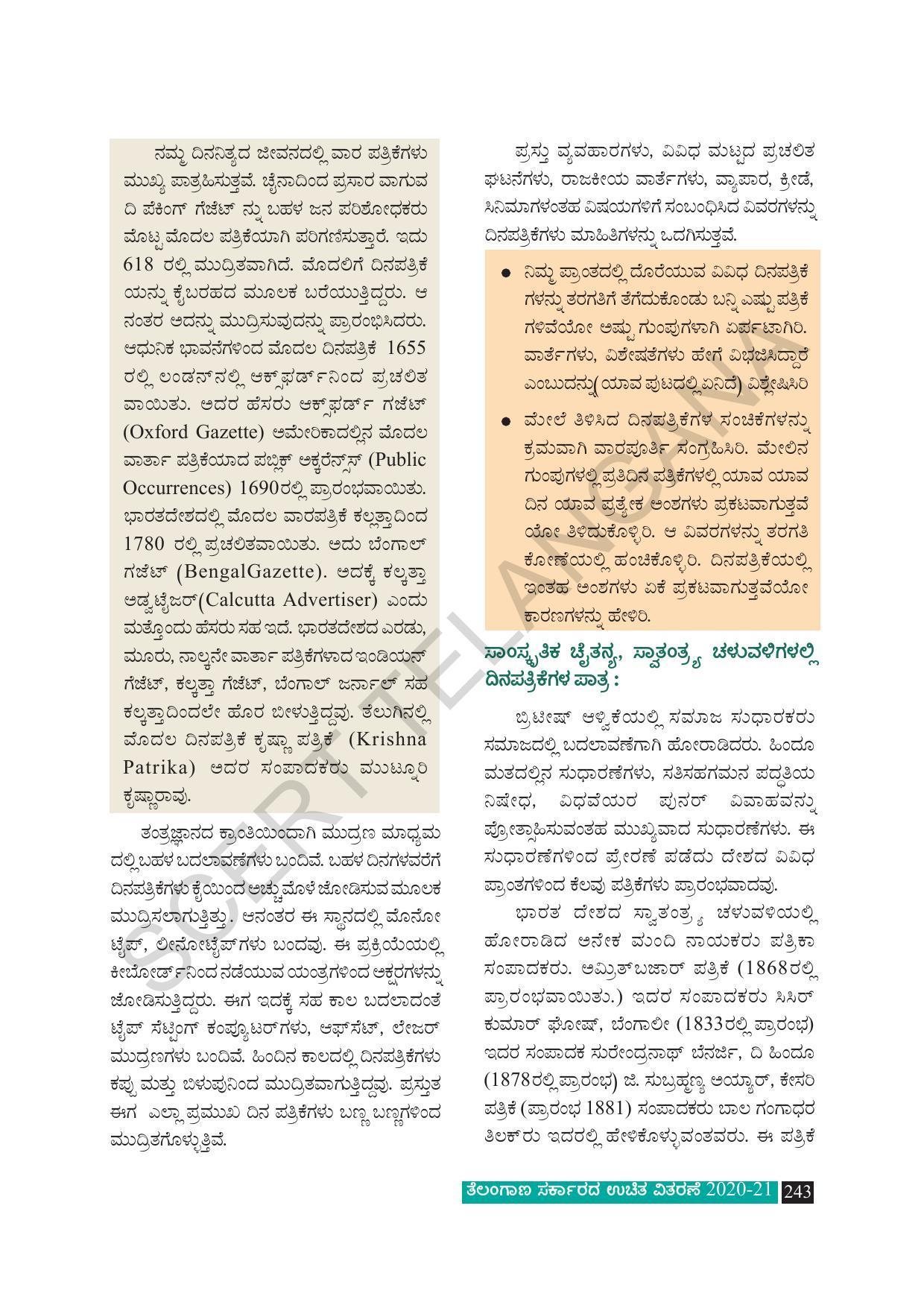 TS SCERT Class 8 Social Science (Kannada Medium) Text Book - Page 253