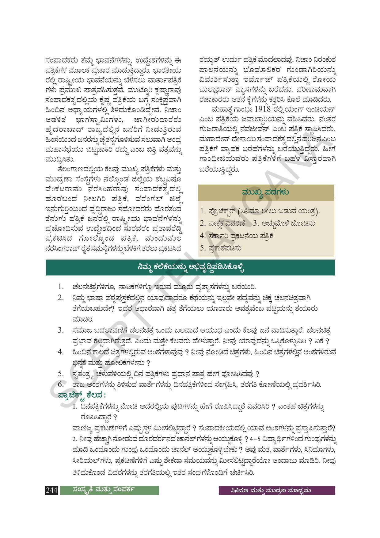 TS SCERT Class 8 Social Science (Kannada Medium) Text Book - Page 254