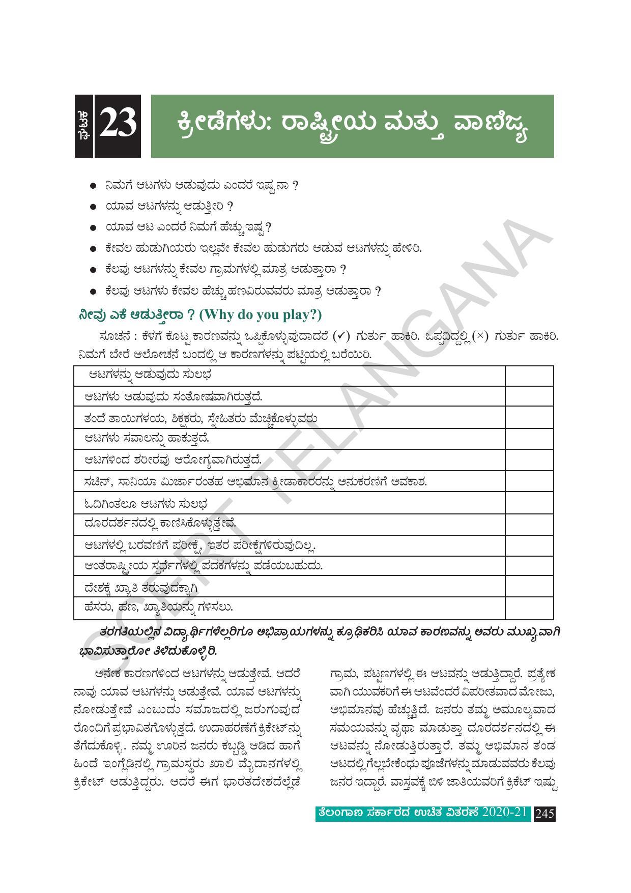 TS SCERT Class 8 Social Science (Kannada Medium) Text Book - Page 255