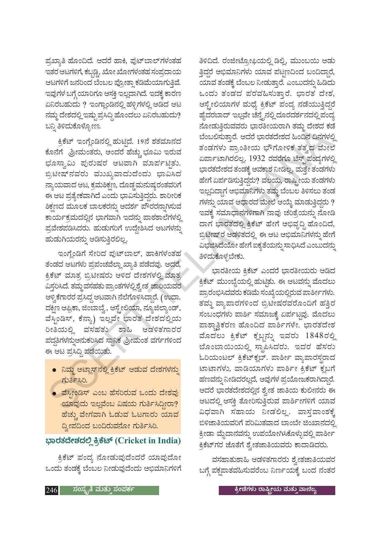 TS SCERT Class 8 Social Science (Kannada Medium) Text Book - Page 256