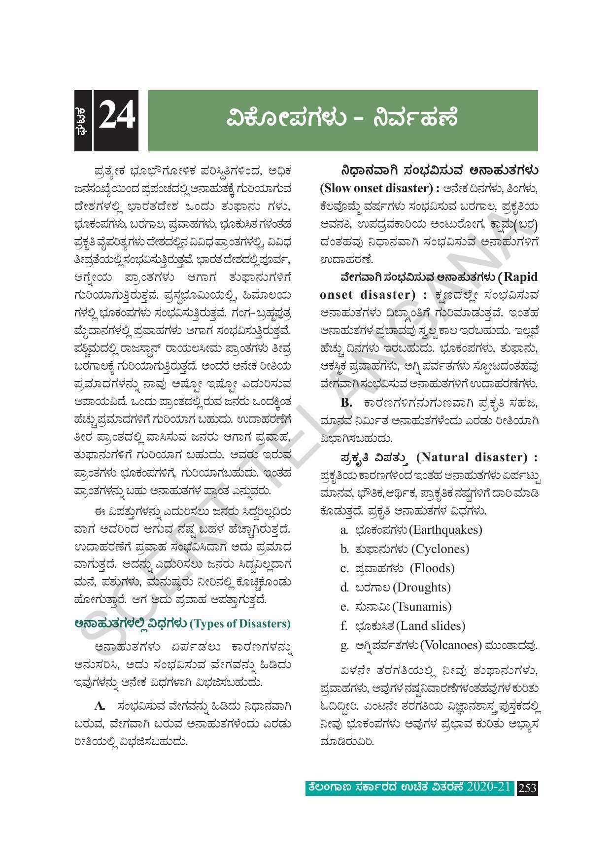 TS SCERT Class 8 Social Science (Kannada Medium) Text Book - Page 263