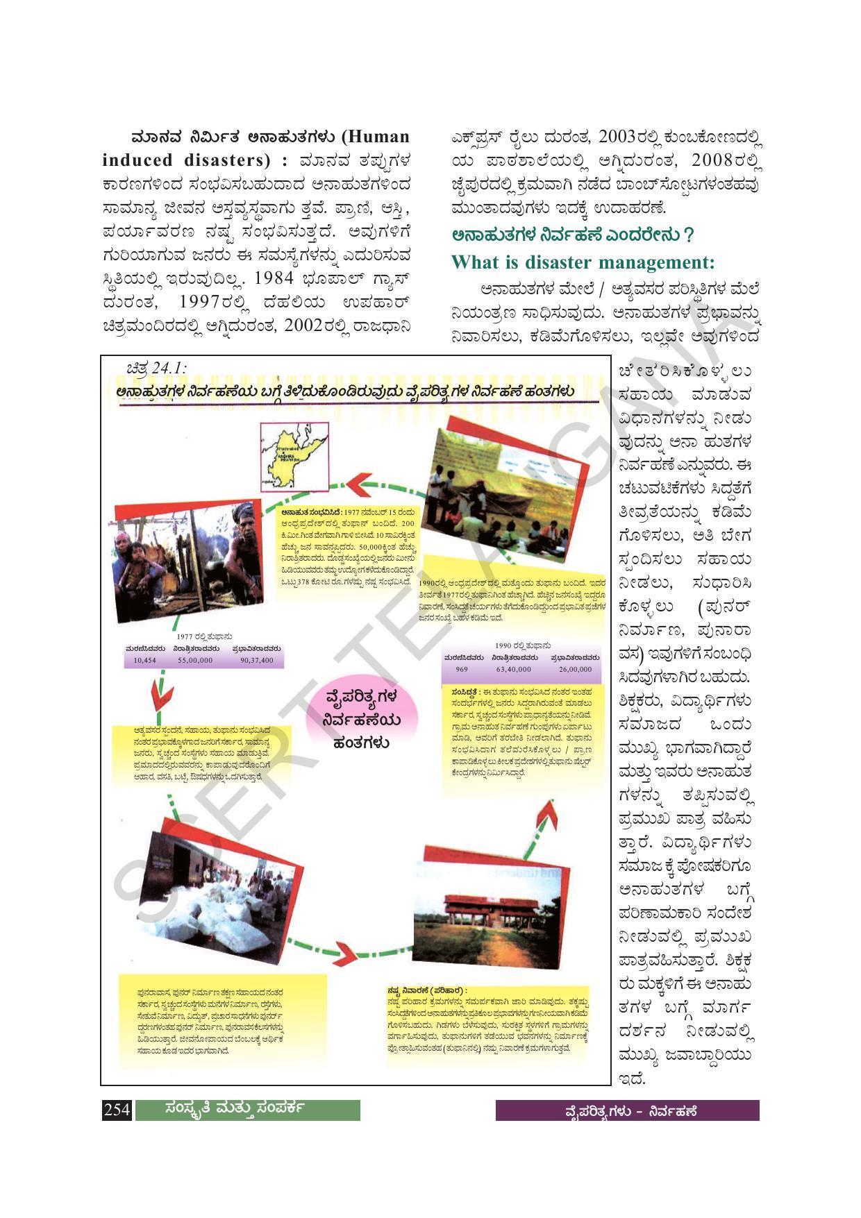 TS SCERT Class 8 Social Science (Kannada Medium) Text Book - Page 264
