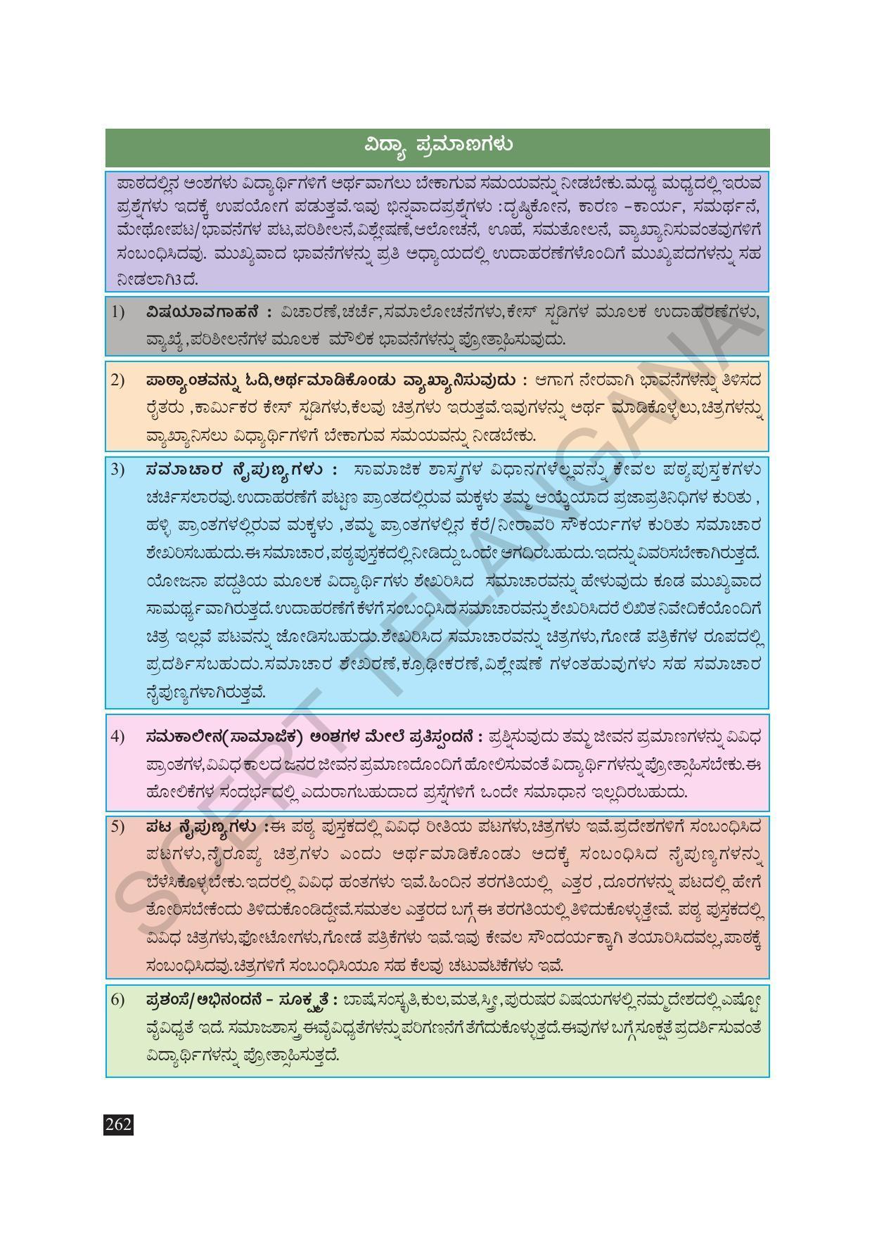 TS SCERT Class 8 Social Science (Kannada Medium) Text Book - Page 272