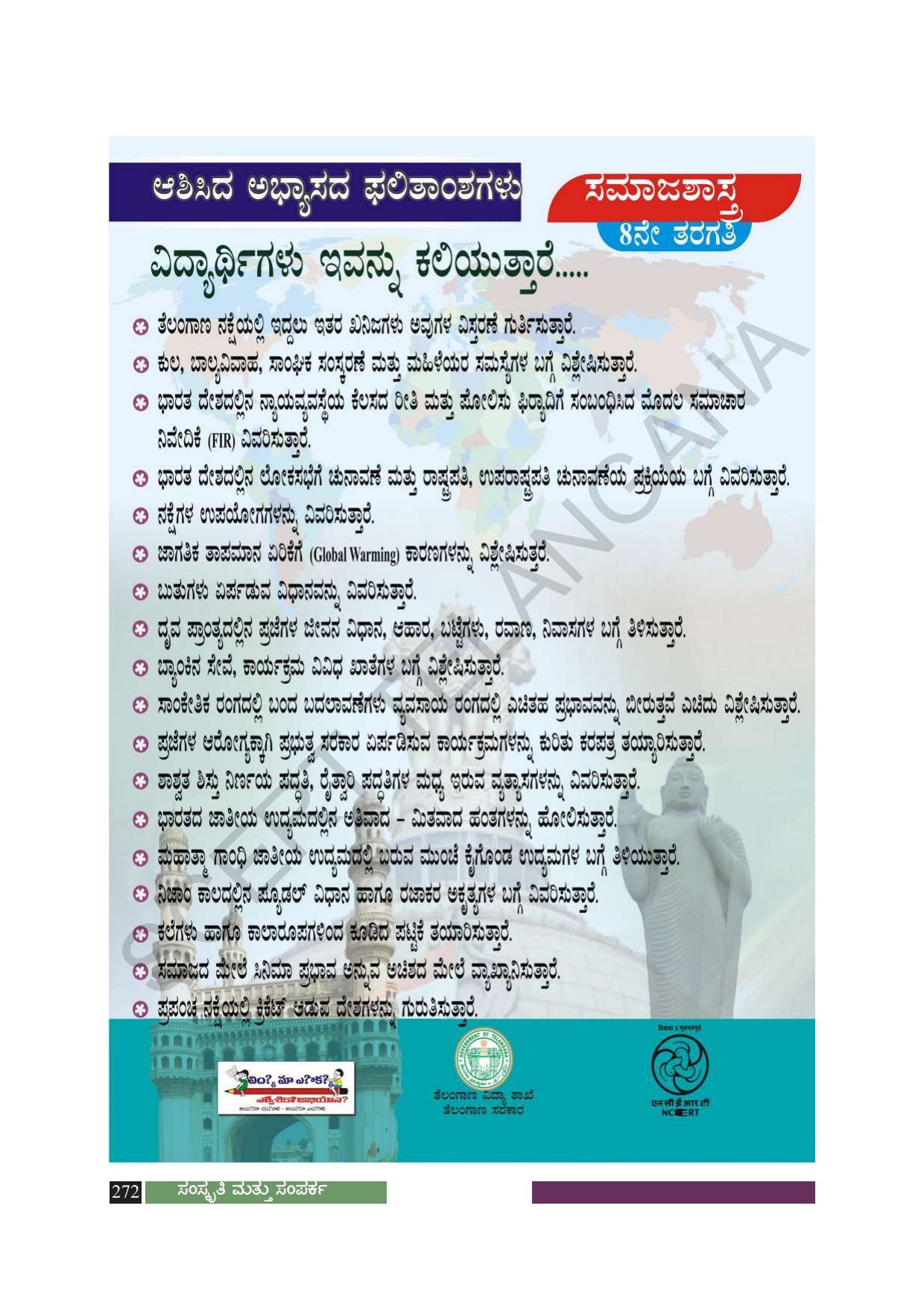 TS SCERT Class 8 Social Science (Kannada Medium) Text Book - Page 282