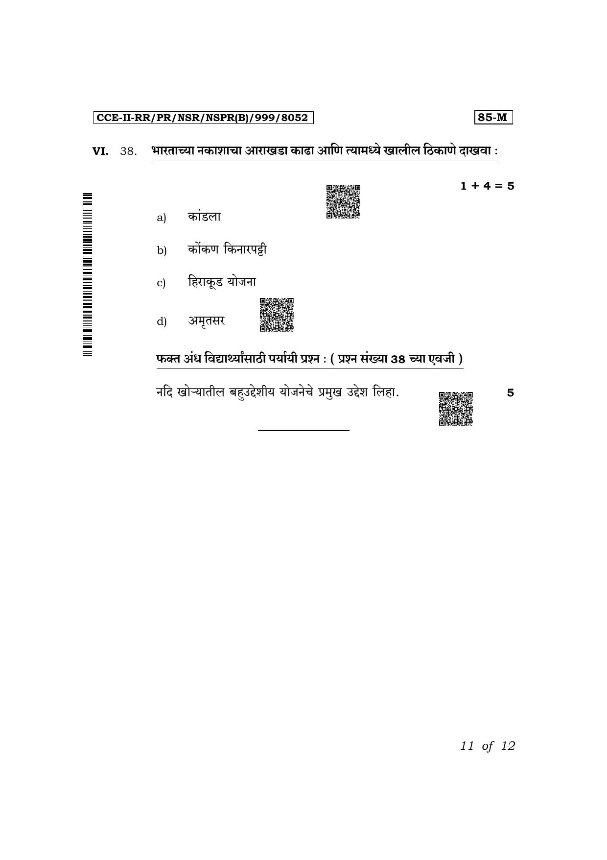 Karnataka SSLC Social Science (Marathi Medium) Exam 2 Question Paper 2024 (B Version) - Page 11