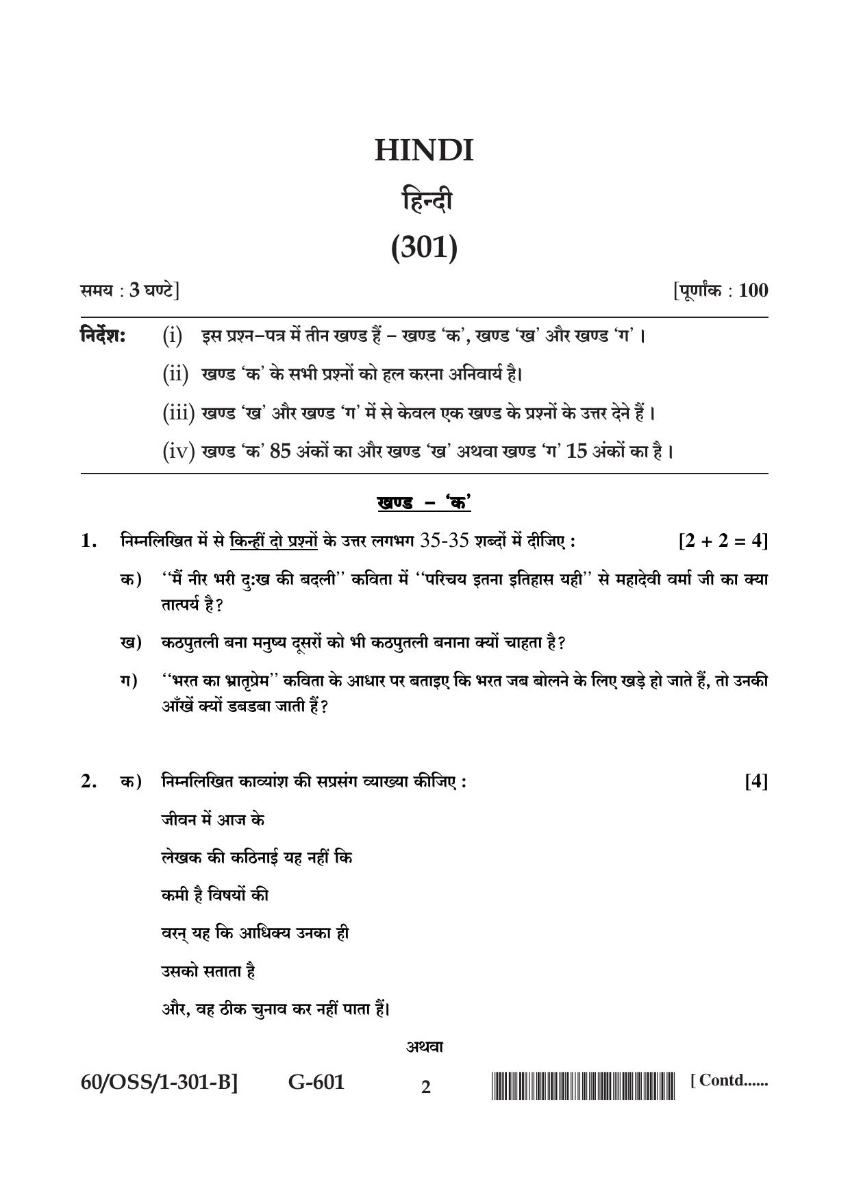 NIOS Jan-Feb 2021 Class 12 Hindi (SET B) Question Paper - Page 2