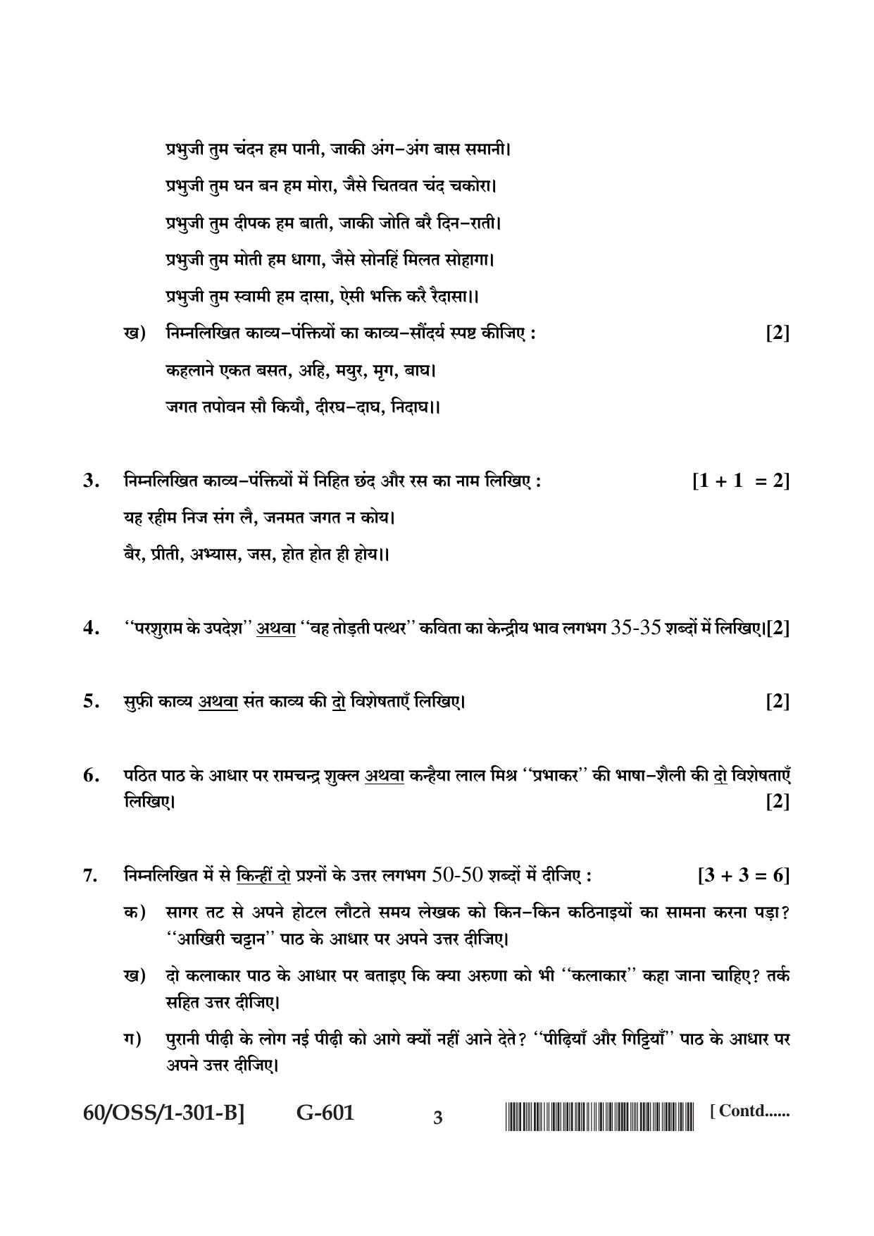 NIOS Jan-Feb 2021 Class 12 Hindi (SET B) Question Paper - Page 3
