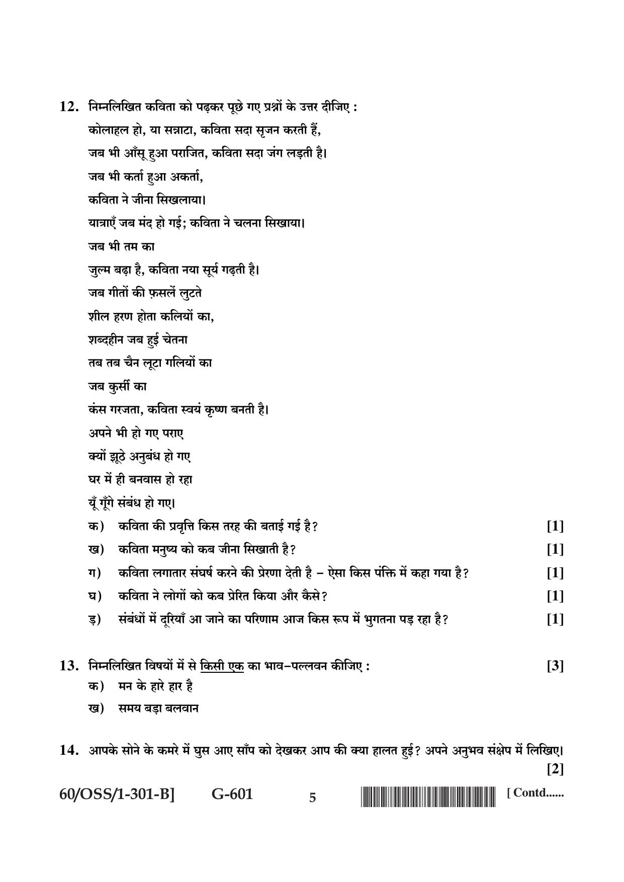 NIOS Jan-Feb 2021 Class 12 Hindi (SET B) Question Paper - Page 5